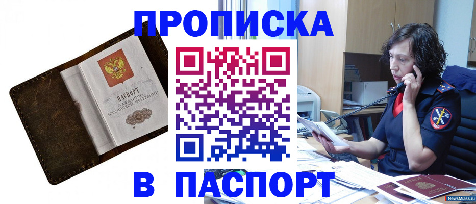 временная регистрация в Похвистнево